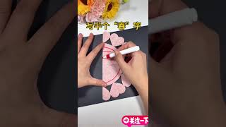 【春字窗花】新年剪纸  新年快到了，好看喜庆的春字窗花详细教程来了，收藏起来，和孩子一起剪吧！