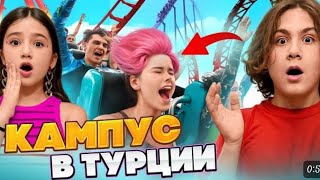 Подростки из кампуса подрались🤯Близняшка лысая! Кампус на каникулах🤩