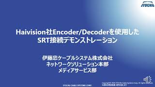 SRT接続モードの実機デモ（Haivision Encoder / Decoder ） 【伊藤忠ケーブルシステム公式】