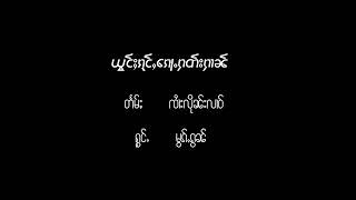 ယြင္ꨳꨀုင္ꨲေꨀဳꨵꨟတ္းꨟ၊ꨓ္  ꨟြင္ꨵ မြꨀ္ꨲꨀြꨓ္