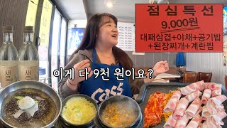 가성비 좋은 고깃집에서 점심 혼술 했습니다