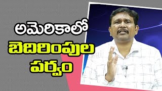 Kashpatel Warned Now || అమెరికాలో బెదిరింపుల పర్వం