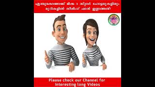 എന്തുകൊണ്ടാണ് മിക്ക 5 സ്റ്റാർ ഹോട്ടലുകളുടെയും മുറികളിൽ സെലിംഗ് ഫാനുകൾ ഇല്ലാത്തത്| 5 star Hotel Facts