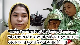 ঠিক হচ্ছে না তাই আর চুপ করে না থেকে সবার মুখের উপরে জবাব @MultiVlogRemu