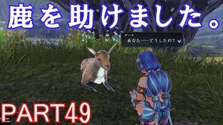 【PS4版イース8初見実況プレイ】イースVIIIにシリーズ初心者が挑む！ Part 49