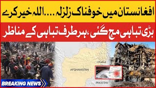 Earth Quake In Afghanistan | Destruction Every Where | Afghanistan Latest Updates | Breaking News
