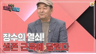 한번 더 체크타임 117회 ＜장수의 열쇠! 생존 근육에 달렸다＞ 미리보기 MBN 221212 방송