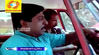 ഓ അത് ശെരി അപ്പോ ക്ലച്ച് ഇടുമ്പോ ഗിയര് അമർത്തണം ലേ | Mamukkoya \u0026 Sreenivasan Comedy scene