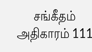 Psalms | சங்கீதம் 111