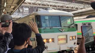 足利大藤まつり号185系B6編成大宮駅9番線発車