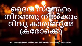 59.ദൈവ സ്നേഹം നിറഞ്ഞു നിൽക്കും കരോക്കെ Daiva Sneham Niranju Nilkum Karaoke