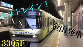 今では見られない...【過去動画】名鉄3305F＋3100系 エコムーブトレイン