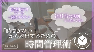 忙しくて余裕がない毎日から脱出！時間管理術で時間を有効活用しよう🕒✨【ワーク付き】