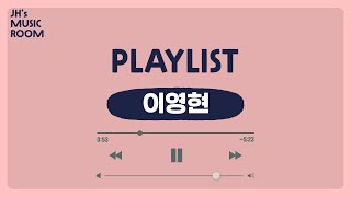 🎵[PLAYLIST] 이영현 | Lee Young Hyun