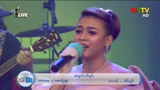 Eint Chit-Kyaung Tha Chin | အိမ့်ချစ်-ကျောင်းသီချင်း(Live at 100th Anniversary of Yangon University)