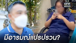 คนไข้เดือด หมอไม่รักษาแถมด่าโง่ | ข่าวเย็นช่องวัน | สำนักข่าววันนิวส์