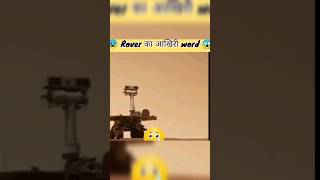 rover द्वारा कही गई सबसे sad line ,#shortsfeed #facts #amazing