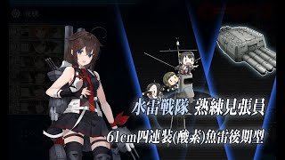 【艦これ】2023夏イベントE3-3甲