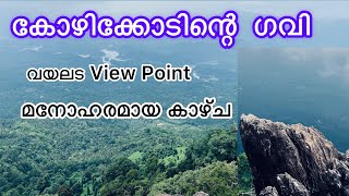 വയലട View Point! Kozhikode #vayalada #kozhikode #touristplace