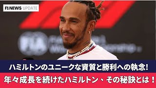 ルイス・ハミルトン、メルセデスでの12年間を振り返る!ショブリンが語る、ハミルトンとの成功と困難な時期