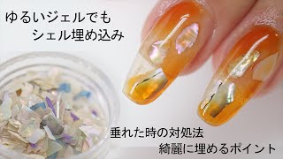 奥行き＆深味あるジェルネイルしたいって言うから埋め込み難しいメルティのトップジェル使ってシェル埋め込みも一緒に教えてみた