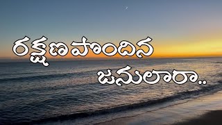 రక్షణ పొందిన జనులారా  | Christian Worship Song | 4K