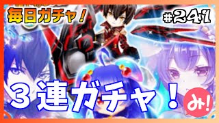 【白猫プロジェクト】第241回 毎日ガチャ！斧強化記念ガチャ！