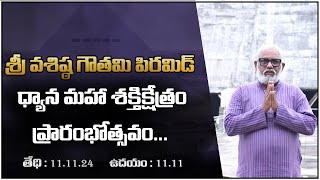 శ్రీ వశిష్ఠ గౌతమి పిరమిడ్ ధ్యాన మహా శక్తిక్షేత్రం ప్రారంభోత్సవం... | PMC Telugu