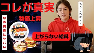 【青汁王子】ついに1ドル130円突破。今の円安は悪い円安です。円安の対策は？円安はいつまで続く？王子が語ります【切り抜き】