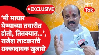 Madhurimaraje यांनी ऐनवेळी अर्ज मागे घेतला, Rajesh Latkar काय म्हणाले? | Satej Patil