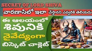 మహాశివుడి గురించి ఎవరికీ తెలియని రహస్యాలు | Unveiling the Mysteries: Untold Secrets of Lord Shiva