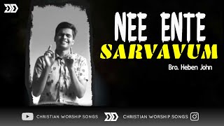 Nee Ente Sarvavum | നീ എന്റെ സർവ്വവും | Ft. Heben | Bro. Chikku Kuriakose | christian Worship Songs