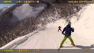 【白馬八方尾根スキー場 滑走動画】北尾根林間コース　Kitaone traverse \