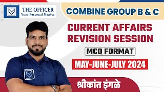 Combine Exam Group B \u0026 C Prelims | Current Affairs Revision Session | Shrikant Ingale Sir