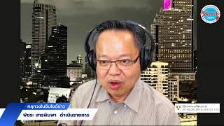 รายการ คลุกวงในอินไซด์ข่าว | 1  ก.พ. 67