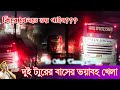 ⚠️ এই বছরের সেরা ভিডিও 😱 দুই ট্যুরের বাসের ভয়াবহ তান্ডবে N1 😱 it's Tonmoy Show 🔥 | Bus | Bus Race ⚠️