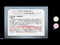 令和６年度指定居宅サービス事業者等集団指導（５）居宅サービス事業者の講ずべきハラスメント対策 20240516 131218 会議の録音