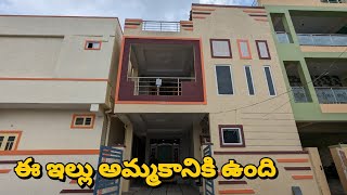 133 గజాలలో కట్టిన చక్కటి ఇల్లు | House for sale in Hyderabad | video no : 113