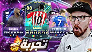 ماني + لوكاكو + بيدرو نيتو 5 مهارة 😱🔥!! FC25