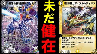 【デュエプレ】今期もドロマーエイリアンはまだまだ強い...環境によって採用カードを変えられる臨機応変なデッキ【第18弾