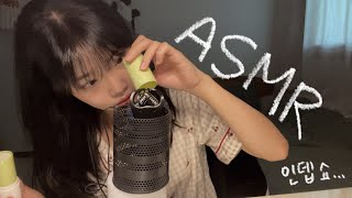 [ASMR] #1. 나 마이크 샀다! ASMR 할 수 있다!