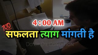 सफलता त्याग मांगती है🔥 Powerful Study Motivational Video • Motivational video for Study