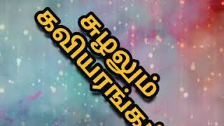 பாரதிவிழா கவியரங்கம் முன்னோட்டம் | கவிஞர் தங்கம் மூர்த்தி | kaviyarangam teaser | Thangam moorthy