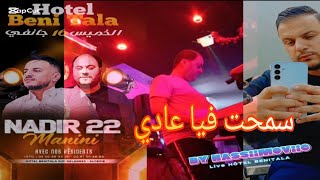 NADIR 22 AVEC MANINI [ سمحت فيا عادي في كرشها كاين ولدي] LIVE BENITALA By NASSIIMOVIIC \u0026 LES JUMEAUX