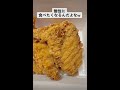 『モスチキン』クリスマスまで後1ヶ月くらいか...ｗ【chicken】 xmas christmas mos subscribetomyyoutubechannel shorts