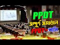 ISSB PPDT এই Tutorial টি দেখলে স্ক্রিন্ড আউট হবে না নিশ্চিত By Kazi Mahbubzaman Obin