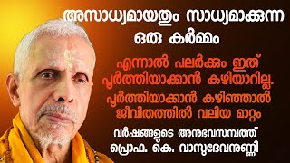 നൂറു ശതമാനം ഫലപ്രദമായ ഒരു കർമ്മം. പൂർത്തിയാക്കാൻ കഴിഞ്ഞാൽ വലിയ മാറ്റം ഉറപ്പ്. Nirmalyam, #dakshina