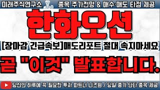 [한화오션 02.21 긴급속보!] \