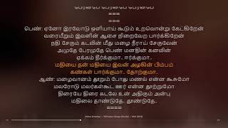 Anbae Peranbae  Ngk  Yuvan Shankar Raja  Synchronized Tamil Lyrics Song