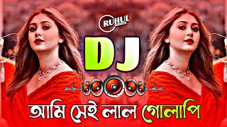 Ami Sei Lal Golapi Dj | আমি সেই লাল গোলাপি ডিজে | Tiktok Viral Dj Song | Bangla Dj Gan 2024 |